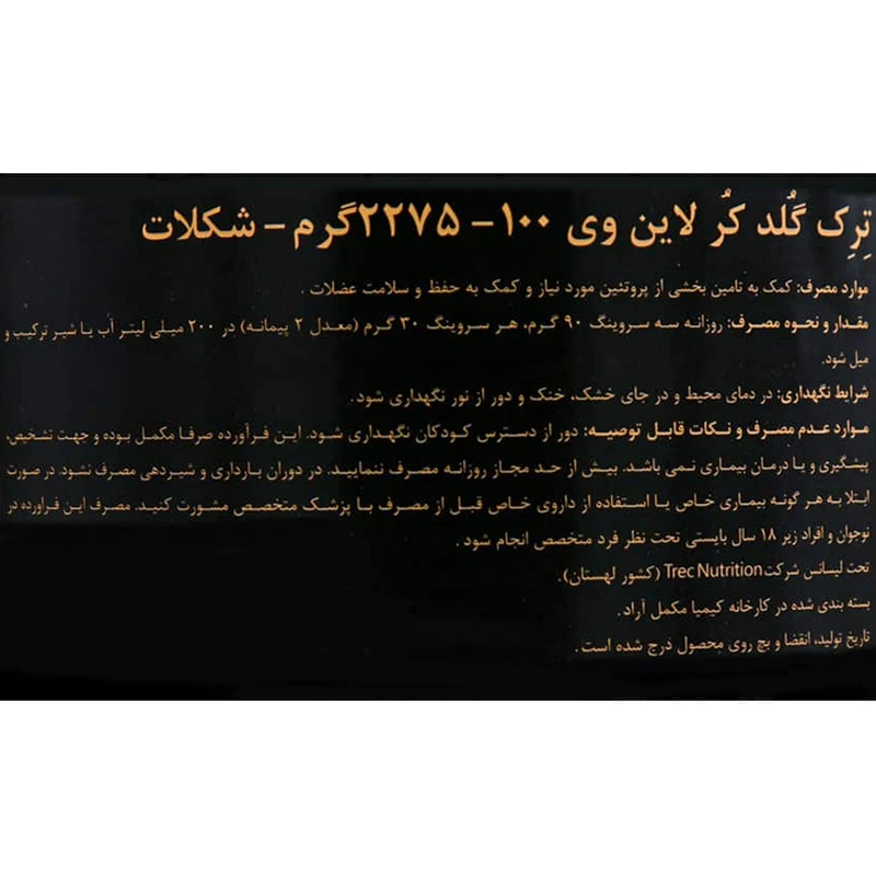 پودر پروتئین وی ترکیبی 100% گلد کر لاین ترک نوتریشن - 2275 گرم
