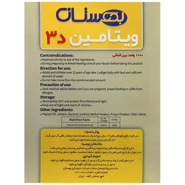 کپسول ویتامین د3 1000 واحدی ریچ فرمولا