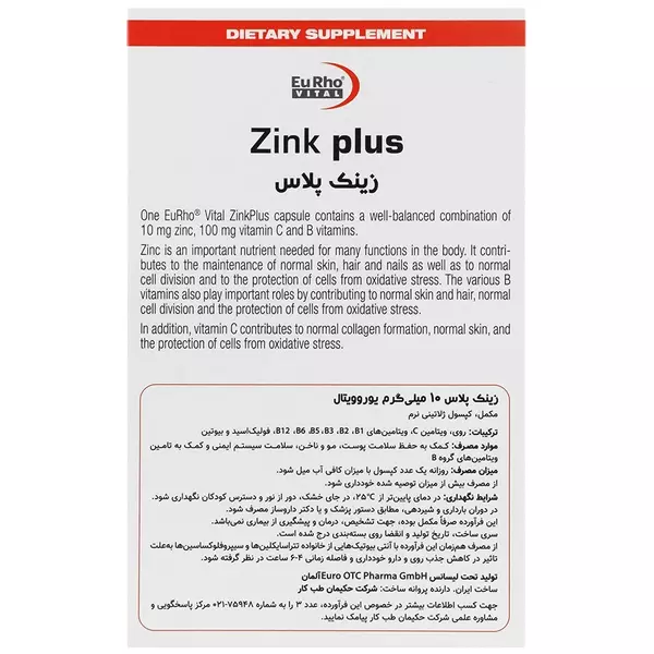 کپسول زینک پلاس یوروویتال (همراه با ویتامین C و B کمپلکس)