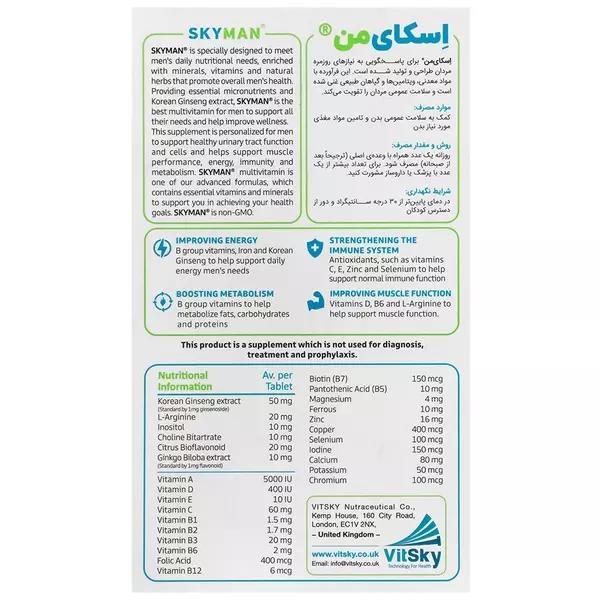 قرص مولتی ویتامین تخصصی آقایان اسکای من (Sky Man)