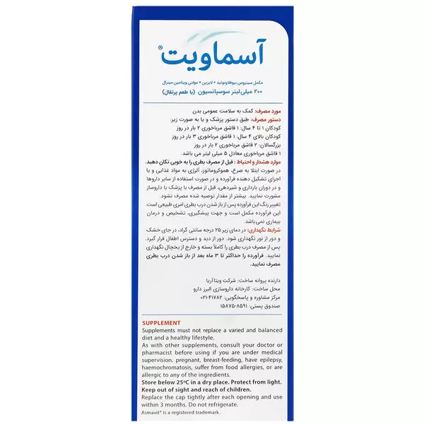 شربت مولتی ویتامین مینرال آسماویت (تقویت ایمنی و رشد کودکان)