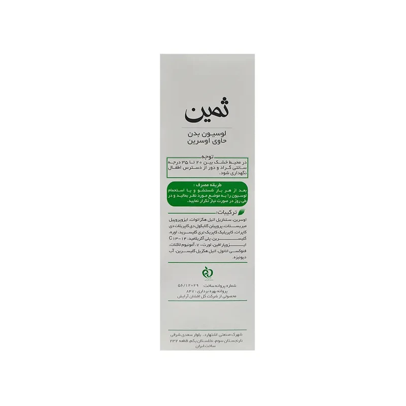 لوسیون بدن اوسرین و اوره ثمین (پوست خشک و حساس)