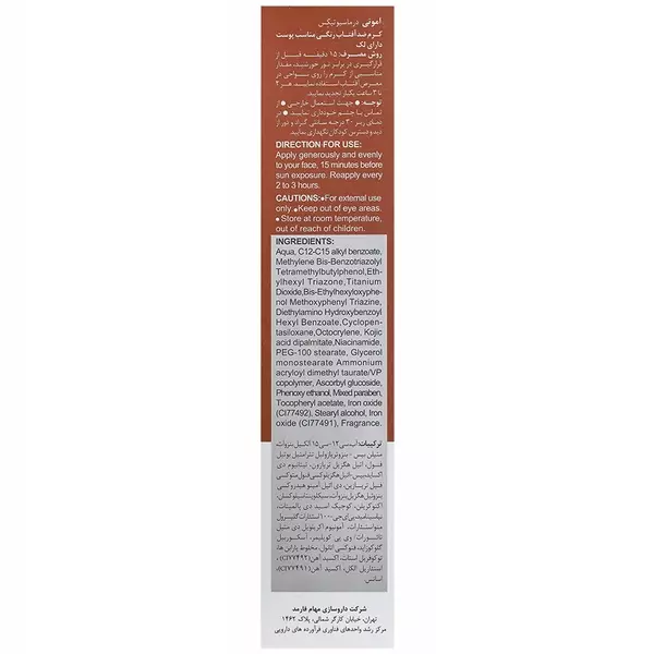 کرم ضد آفتاب و ضد لک برلیانت امونی (رنگی) SPF50