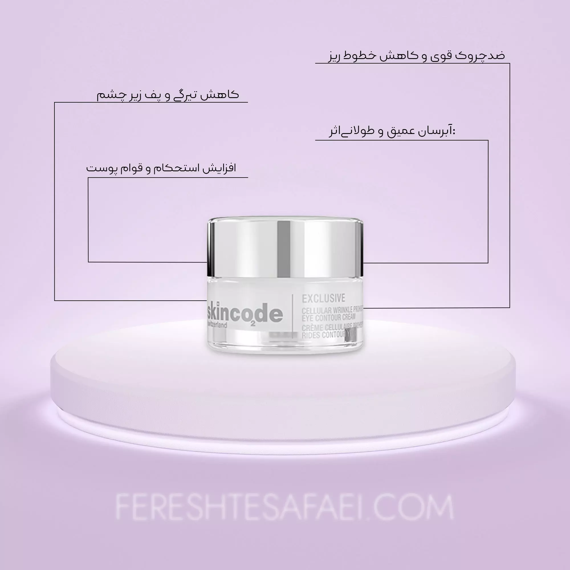 کرم ضد چروک و بازسازی کننده سلولی دور چشم اسکین کد