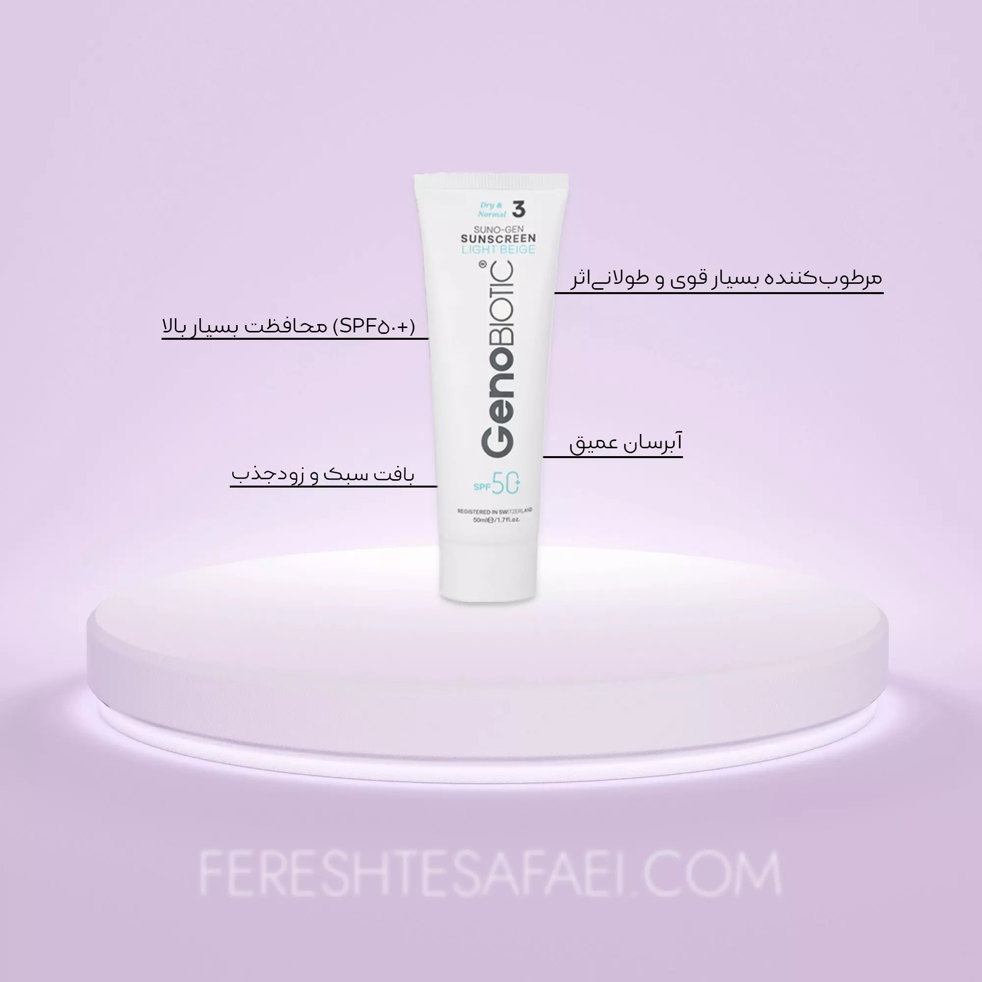 کرم ضد آفتاب آبرسان ژنوبایوتیک SPF50 (پوست خشک - بژ روشن)