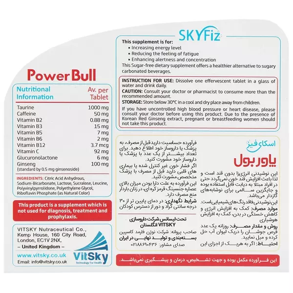 قرص جوشان انرژی زا پاور بول ویت اسکای (حاوی کافئین و تائورین)