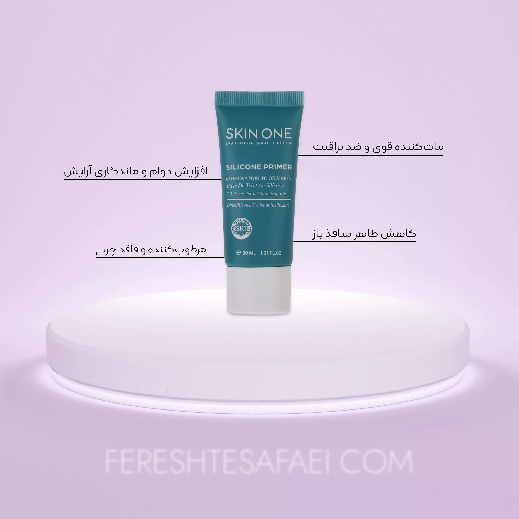 پرایمر سیلیکونی اسکین وان (مخصوص پوست چرب و مختلط)