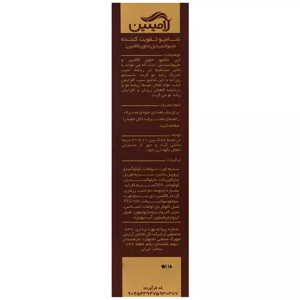 شامپو تقویت کننده و ضد ریزش لامینین (حاوی ماینوکسیدیل و کافئین)
