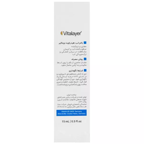 بالم لب آبرسان و ترمیم کننده هیدراویت ویتالیر