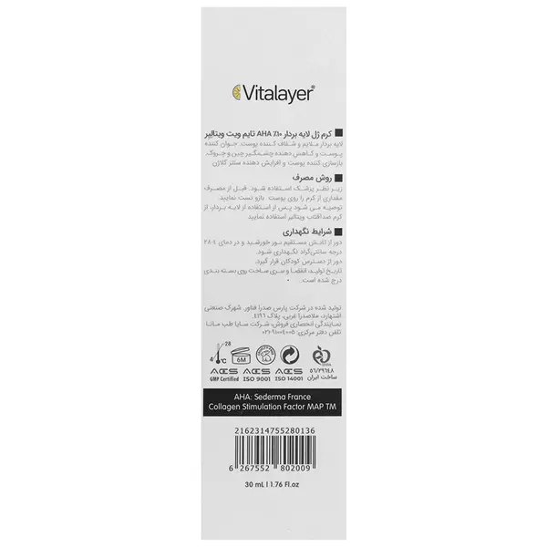 کرم ژل لایه بردار AHA 10% ویتالیر (ضد چروک و روشن کننده)