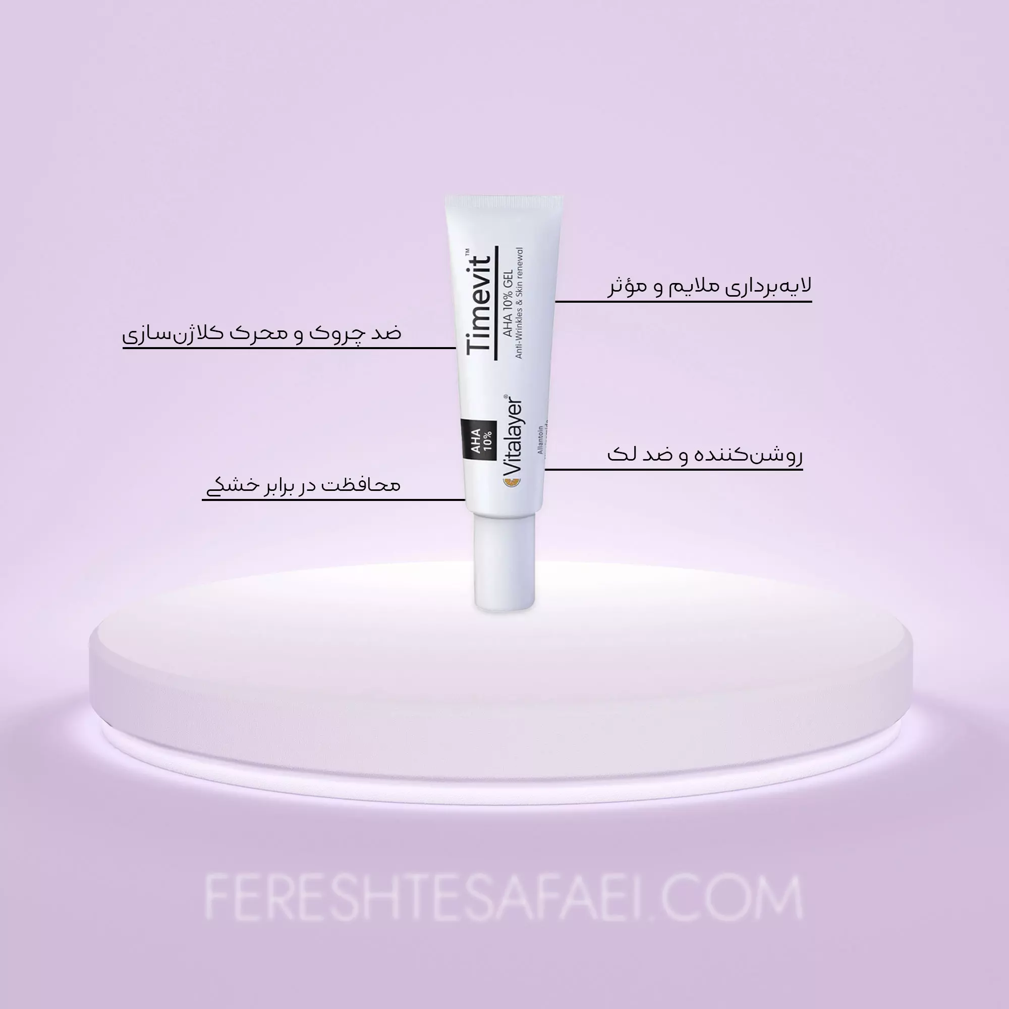 کرم ژل لایه بردار AHA 10% ویتالیر (ضد چروک و روشن کننده)