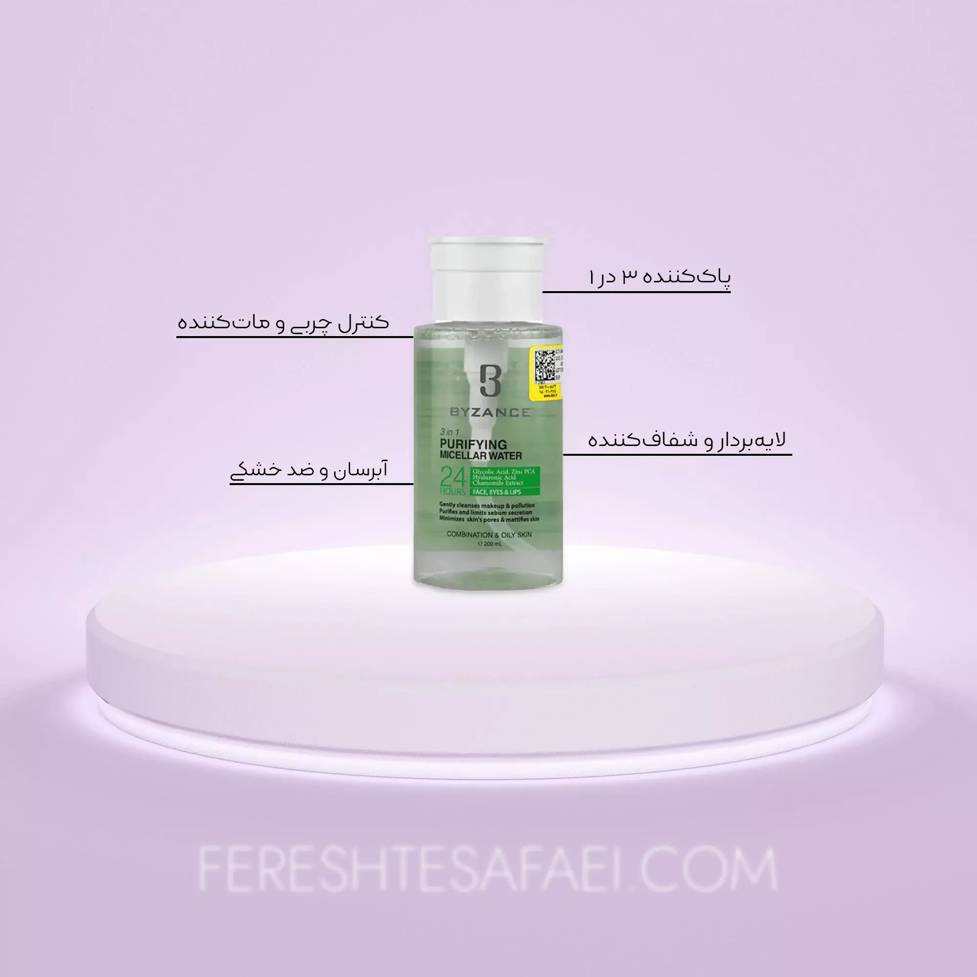محلول پاک کننده آرایش پوست چرب 3 در 1 بیزانس