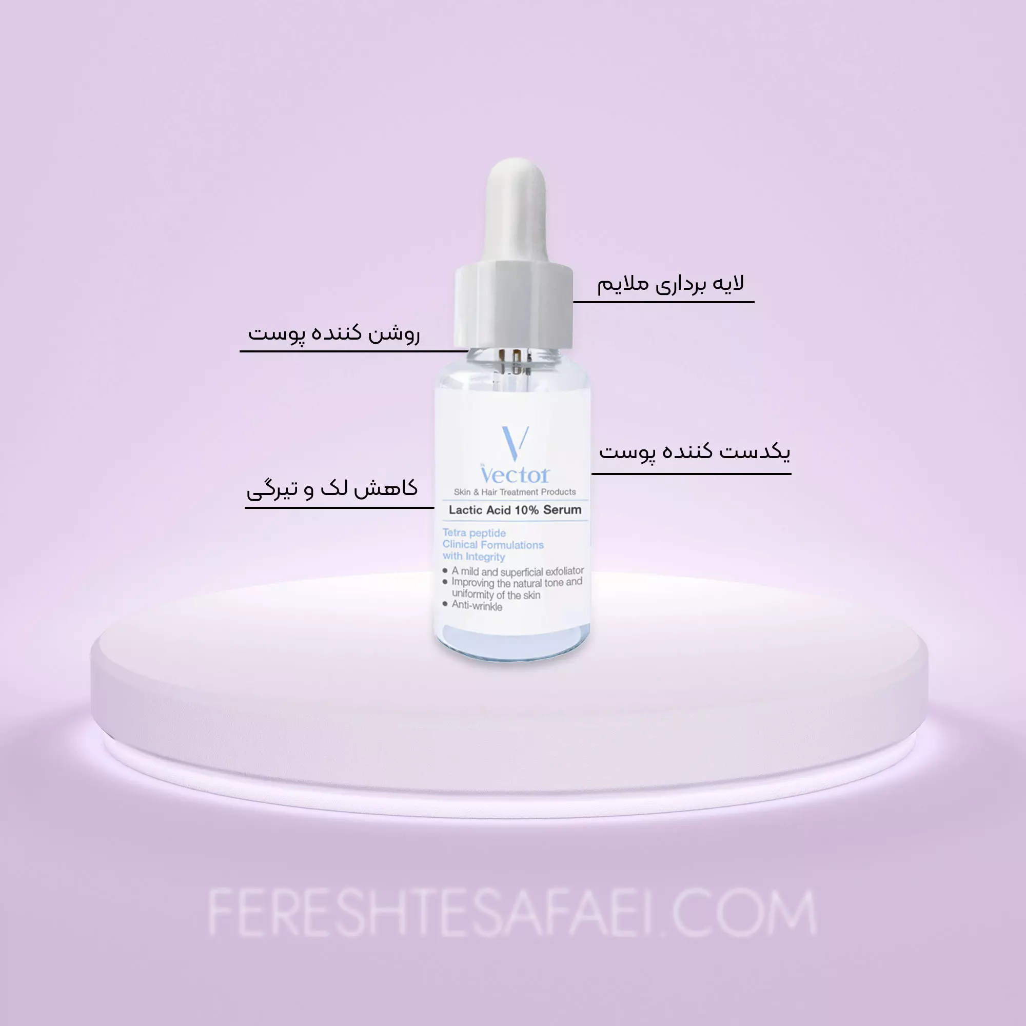 سرم لایه بردار لاکتیک اسید 10% وکتور (روشن کننده و ضد چروک)
