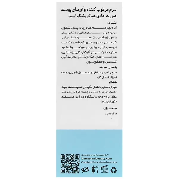 سرم مرطوب کننده و آبرسان بلوسنس (هیدراسنس)