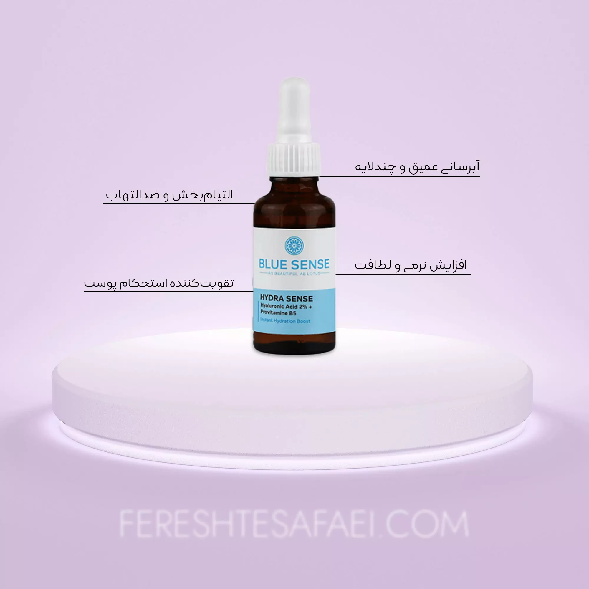 سرم مرطوب کننده و آبرسان بلوسنس (هیدراسنس)