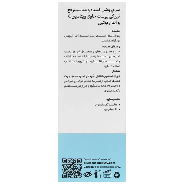 سرم روشن کننده و ضد لک وایت سنس بلوسنس