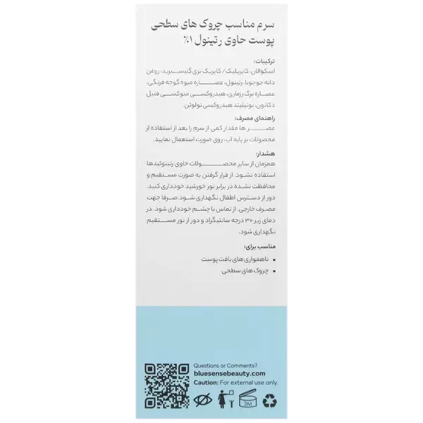 سرم ضد چروک رتینول 1% در اسکوالان بلوسنس