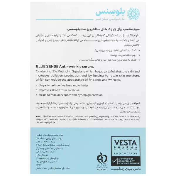 سرم ضد چروک رتینول 1% در اسکوالان بلوسنس