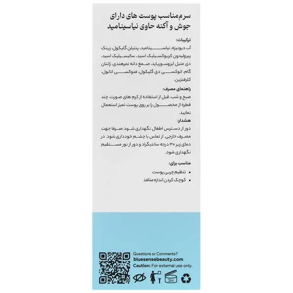 سرم ضد جوش و آکنه بلوسنس (نیاسینامید 10%)