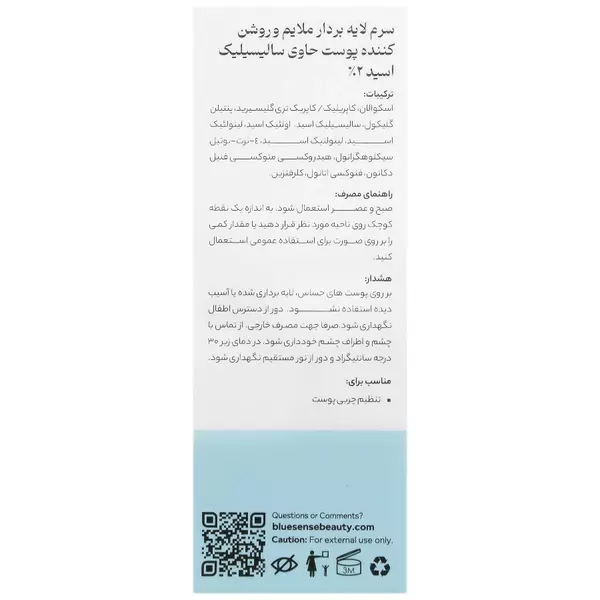 سرم لایه بردار سالیسیلیک اسید 2% بلوسنس (پیورسنس)