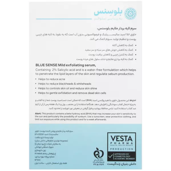 سرم لایه بردار سالیسیلیک اسید 2% بلوسنس (پیورسنس)