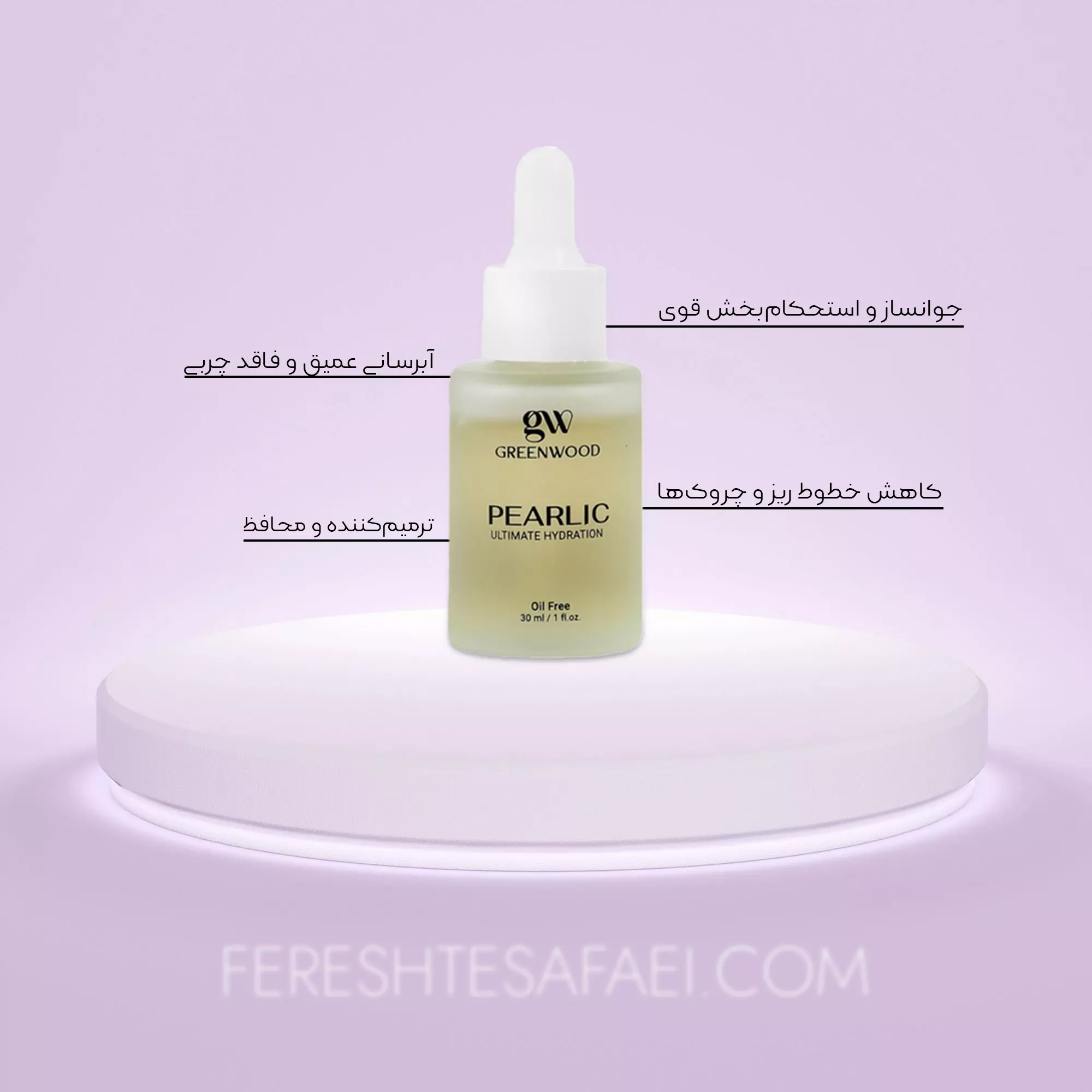 سرم آبرسان پرلیک گرین وود (حاوی پروتئین مروارید)