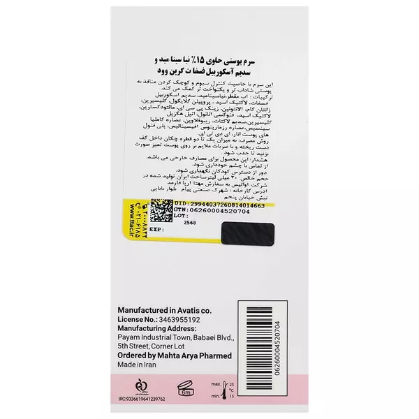 سرم کوچک کننده منافذ نیاسیمات گرین وود