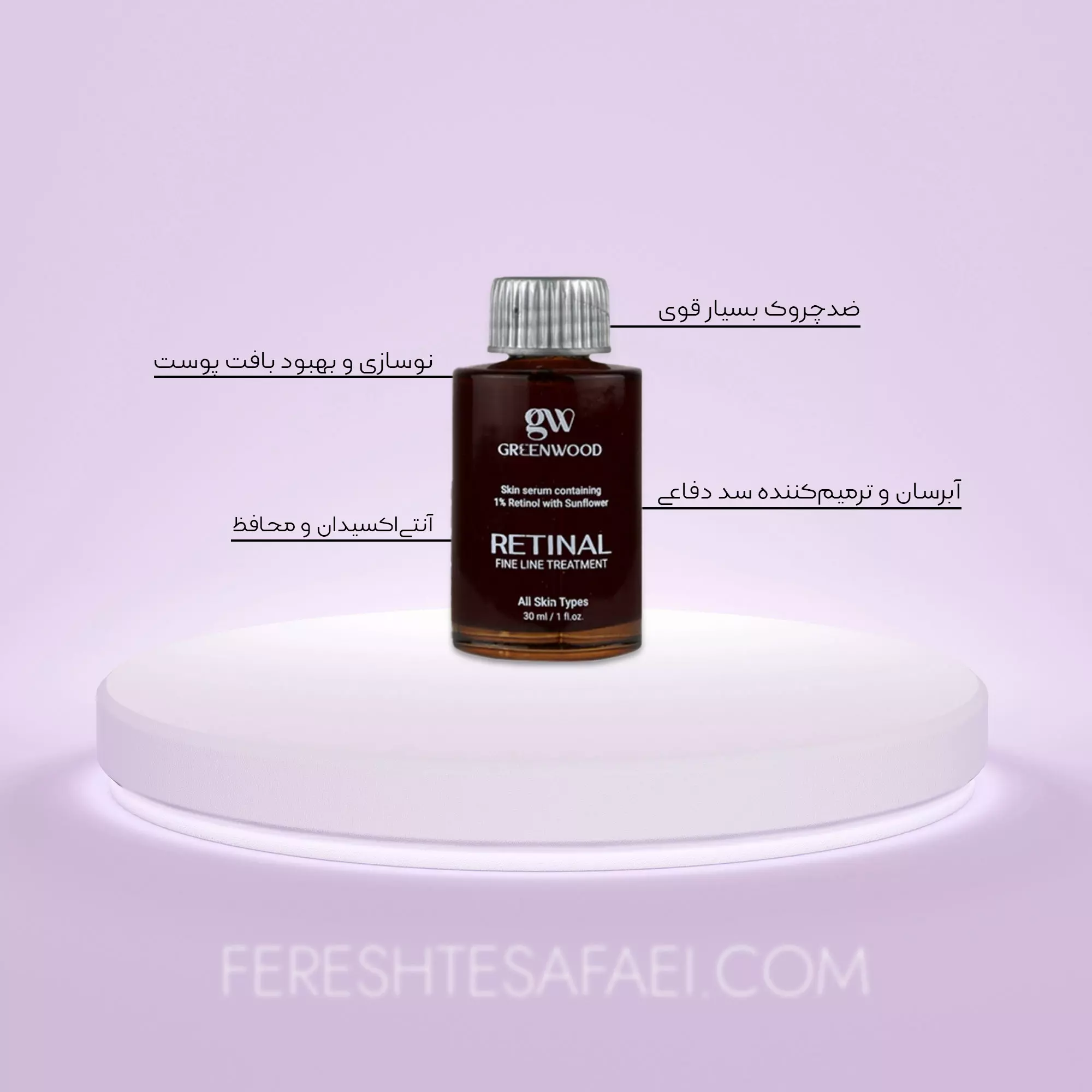 سرم رتینال گرین وود (حاوی رتینول و رتینال لیپوزومال)