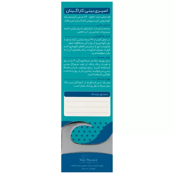 اسپری بینی کلدانیز پلاس (حاوی کاراگینان)