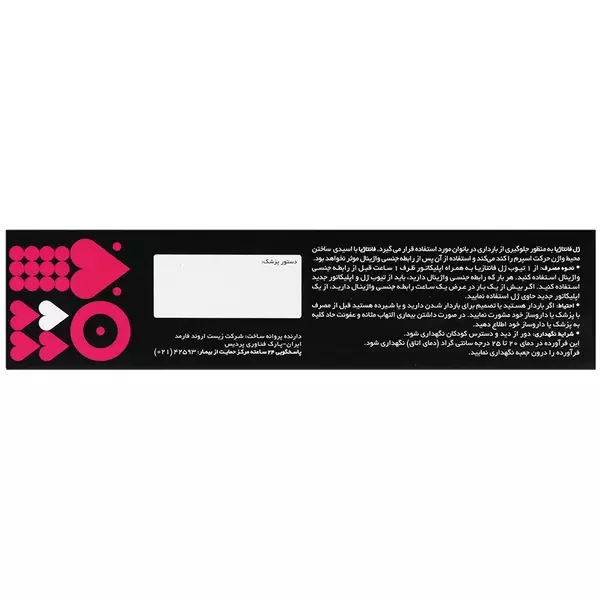 ژل واژینال پیشگیری از بارداری فانتاژیا
