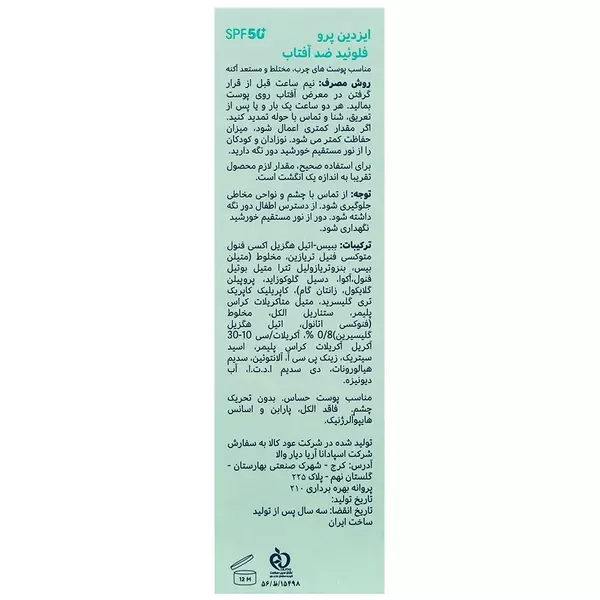 ضد آفتاب فیوژن فلوئید ایزدین پرو SPF50 (پوست چرب)