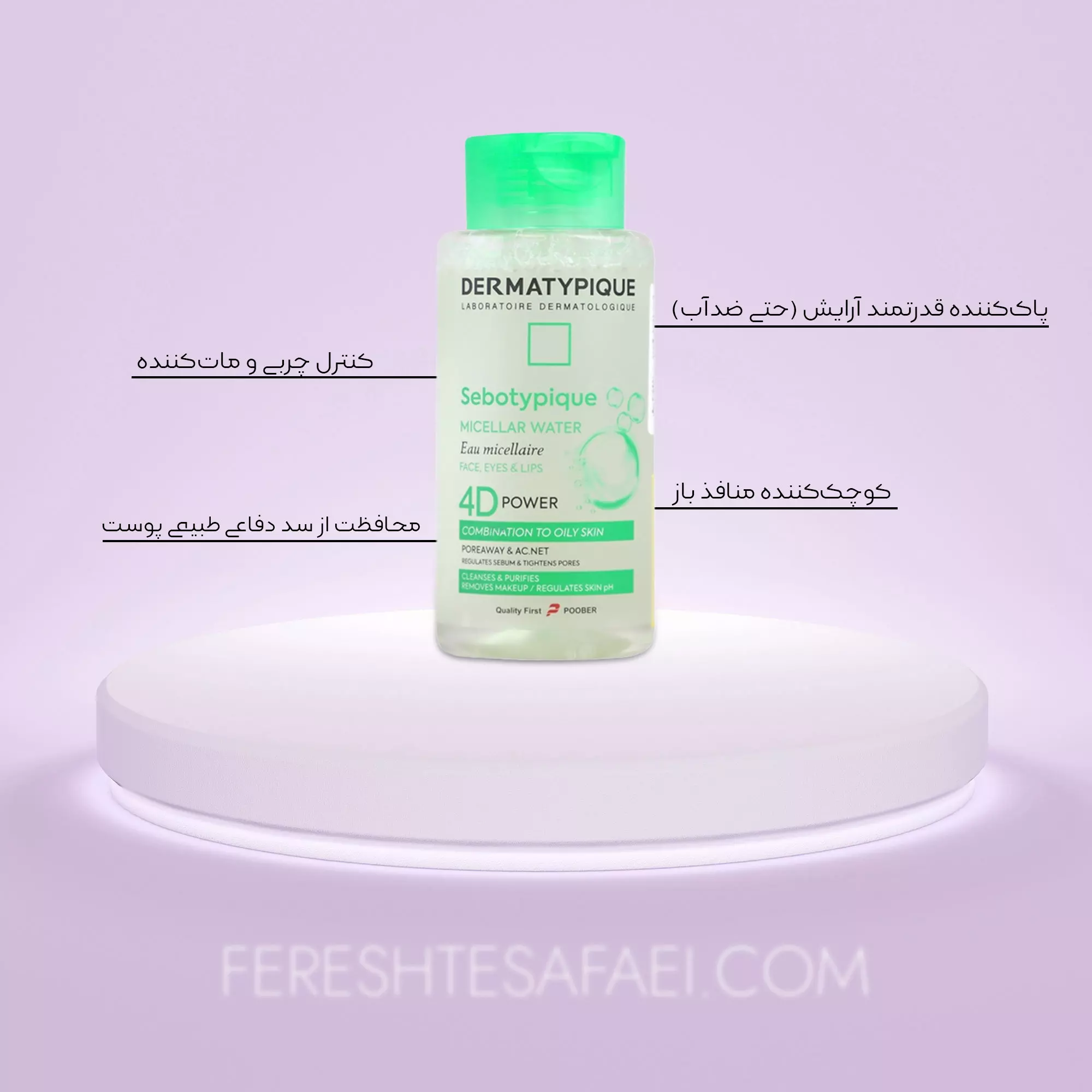میسلار واتر پوست چرب درماتیپیک (سبوتیپیک)