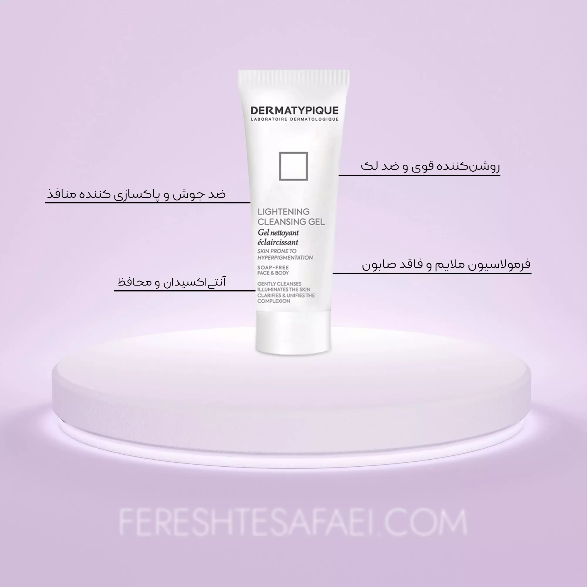 ژل شوینده و روشن کننده درماتیپیک