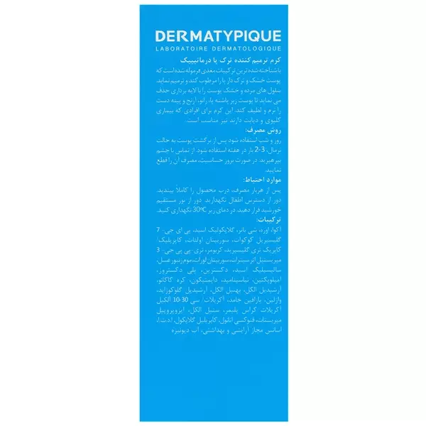 کرم ترمیم کننده ترک پا درماتیپیک (پاشنه، زانو و آرنج)
