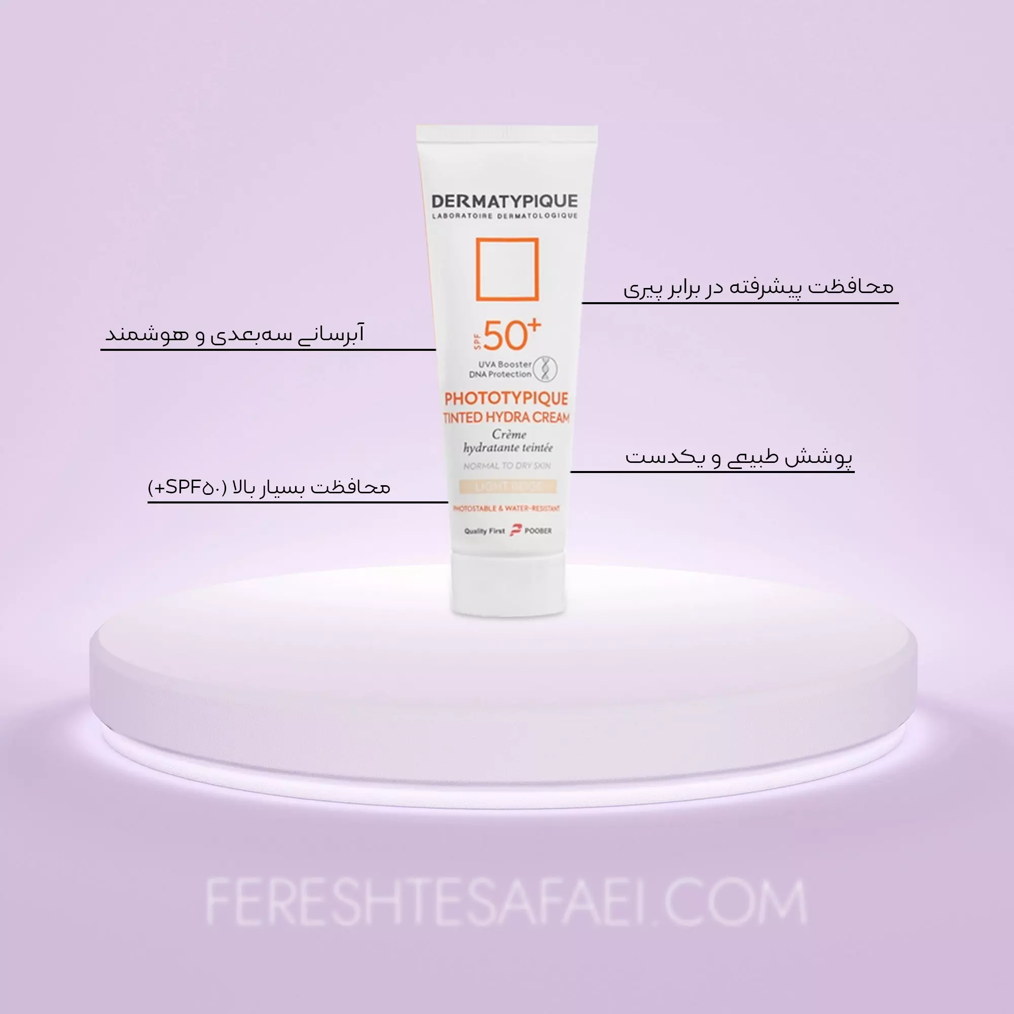 کرم ضد آفتاب آبرسان و ضدپیری درماتیپیک SPF50 (پوست خشک - بژ روشن)