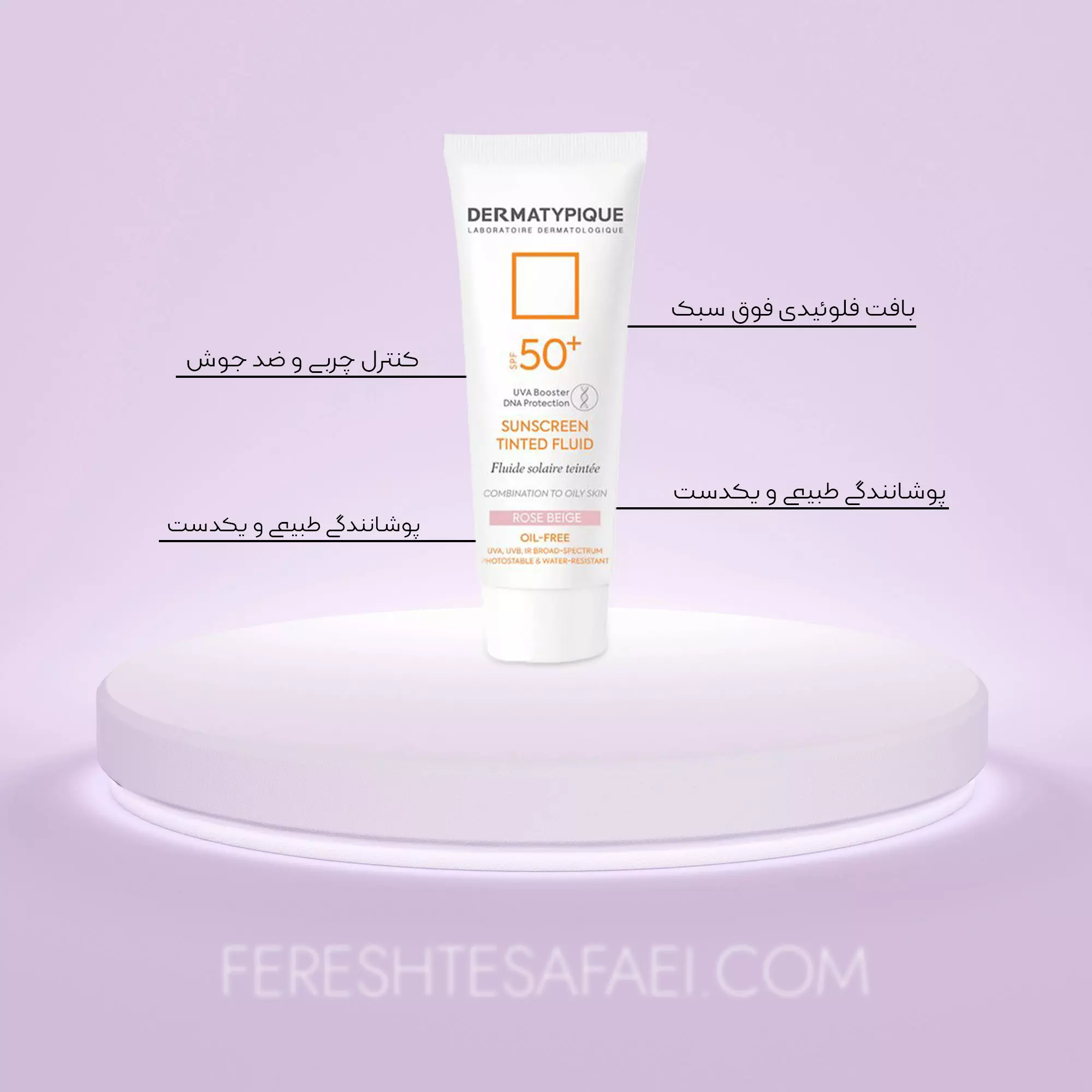 ضد آفتاب رنگی فلوئید درماتیپیک SPF50 (پوست چرب - رز بژ)