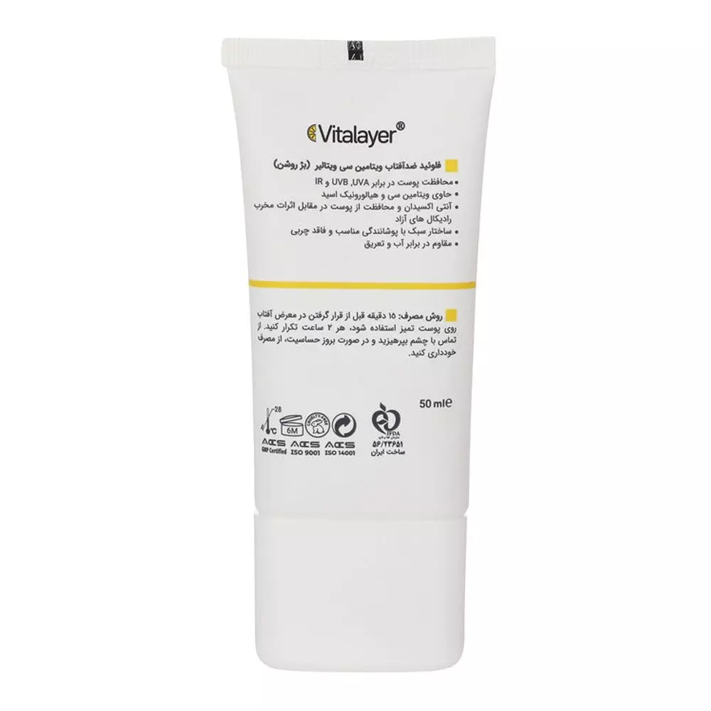 فلوئید ضد آفتاب ویتامین C ویتالیر SPF50 (بژ روشن)
