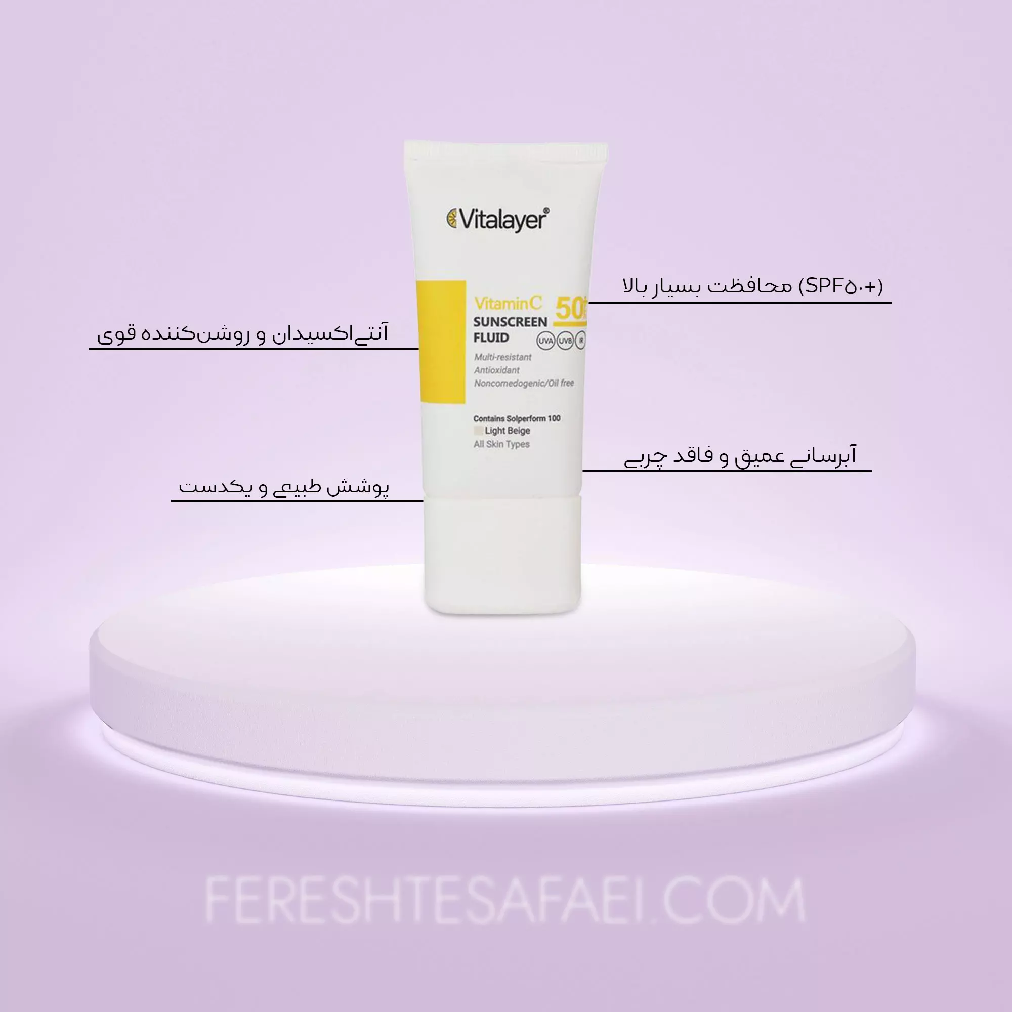 فلوئید ضد آفتاب ویتامین C ویتالیر SPF50 (بژ روشن)