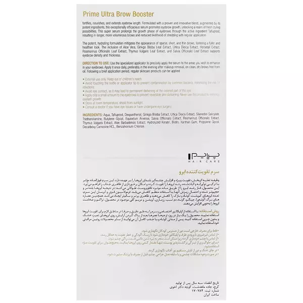 سرم تقویت کننده ابرو پرایم (اولترا برو بوستر)