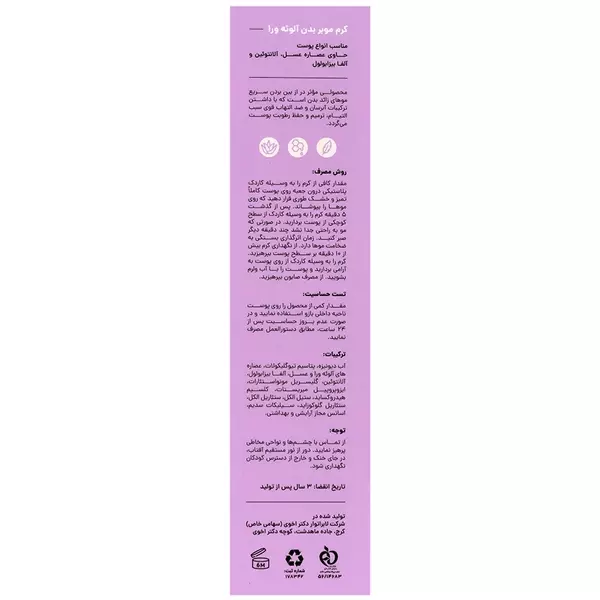 کرم موبر بدن سی گل (با عصاره آلوئه ورا)