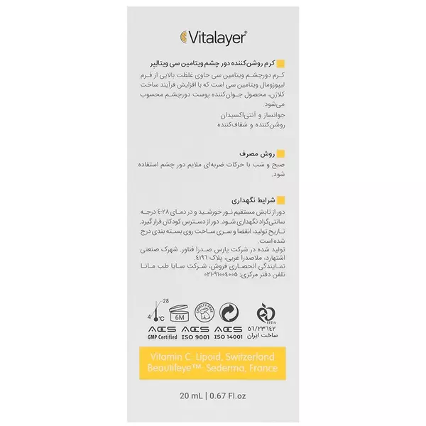 کرم روشن کننده دور چشم ویتامین سی ویتالیر