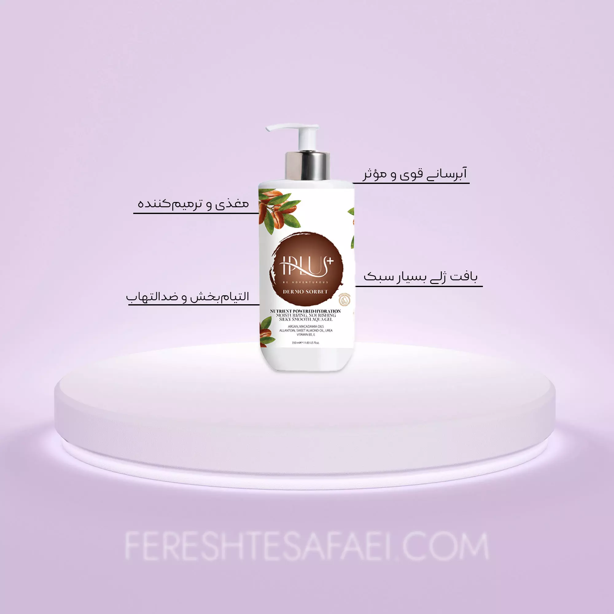 ژل آبرسان آی پلاس (حاوی روغن آرگان و ماکادمیا)