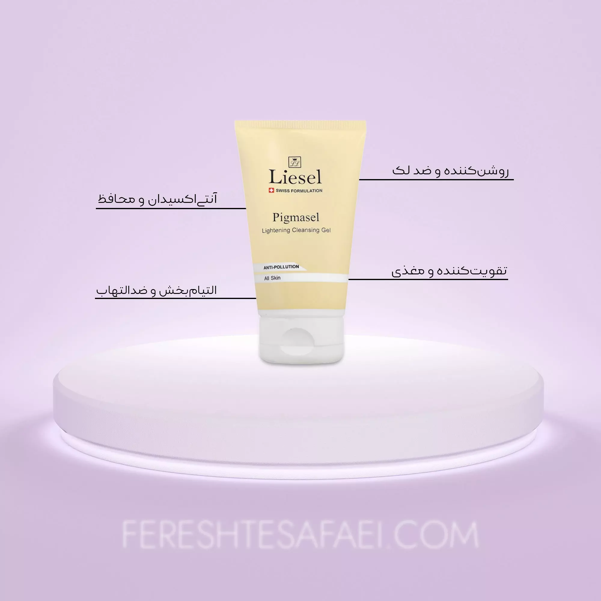 ژل شستشوی روشن کننده صورت لایسل (پیگماسل)