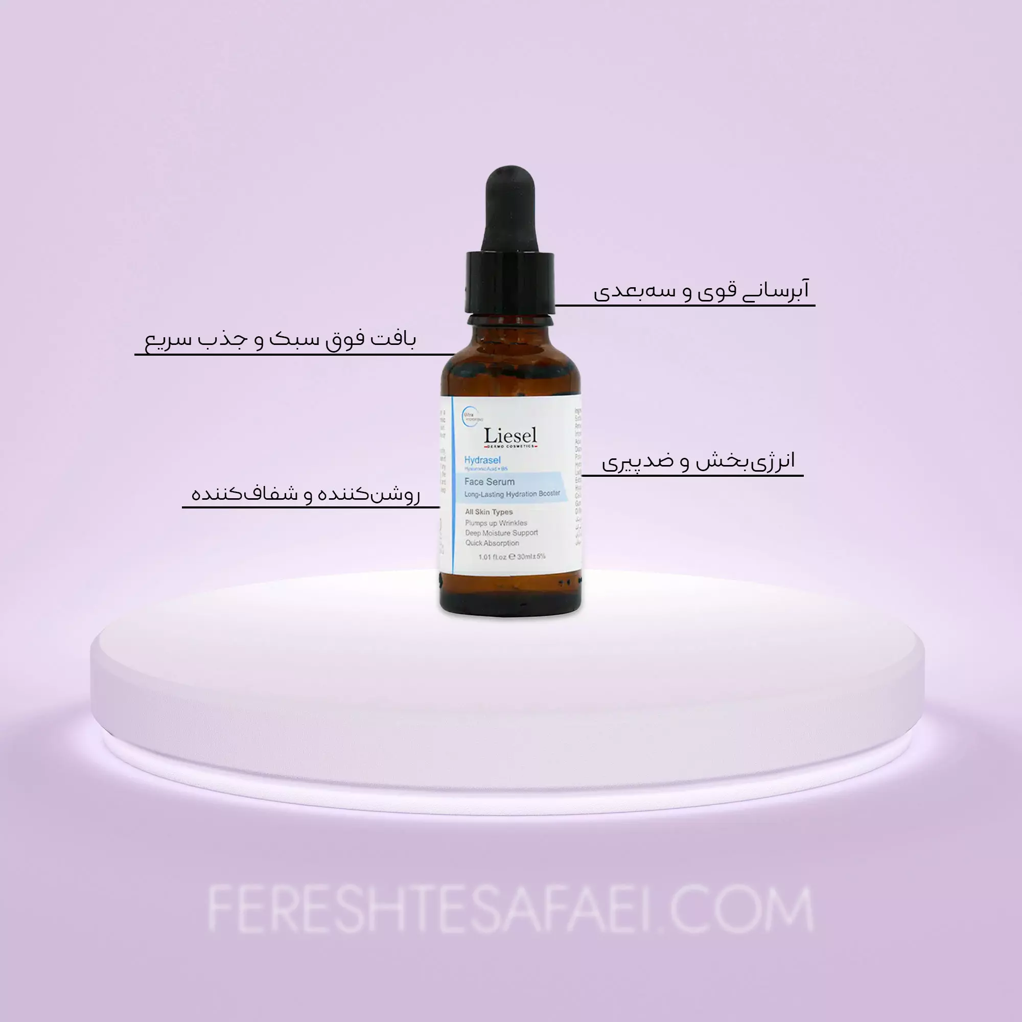 سرم آبرسان قوی لایسل
