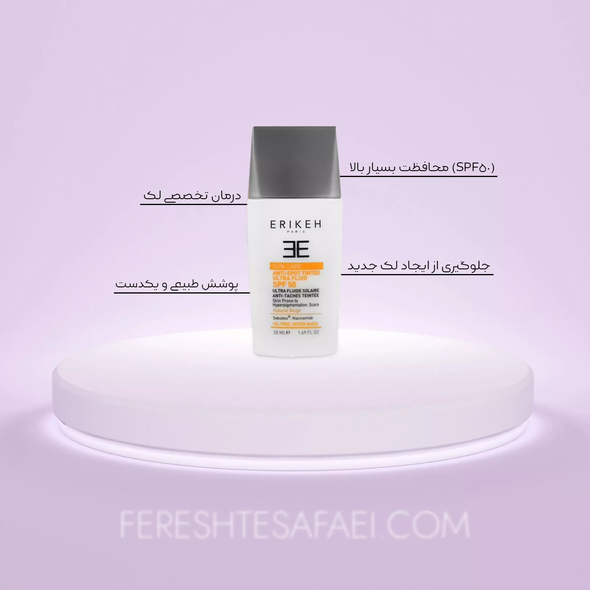 کرم ضد آفتاب و ضد لک اریکه SPF50 (بژ طبیعی)