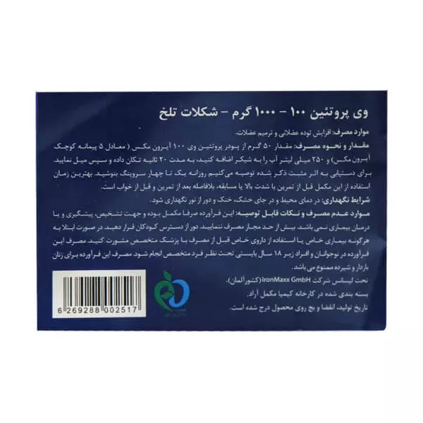 پودر پروتئین وی 100% آیرون مکس (۱۰۰۰ گرمی)