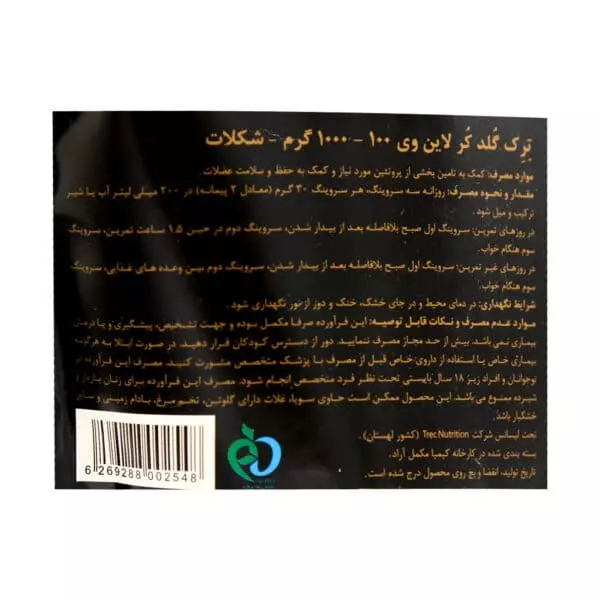 پودر پروتئین وی 100 گلد کر لاین ترک نوتریشن (۱۰۰۰ گرمی)