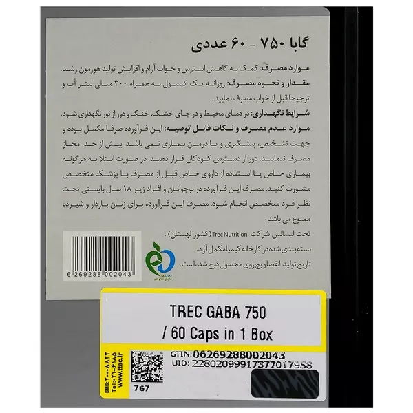 کپسول گابا ۷۵۰ میلی گرم ترک نوتریشن (GABA 750)