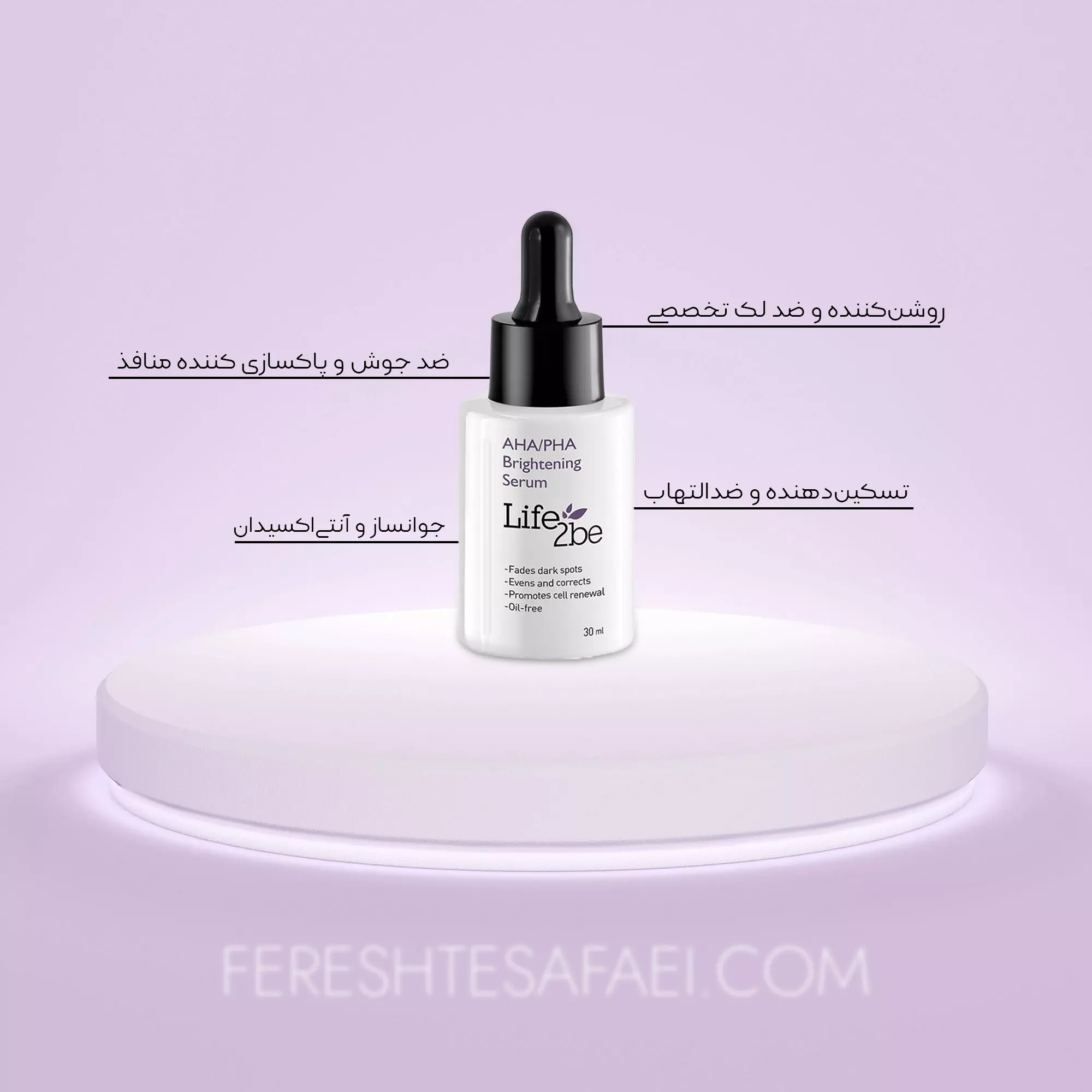 سرم لایه بردار و روشن کننده AHA/PHA لایف توبی