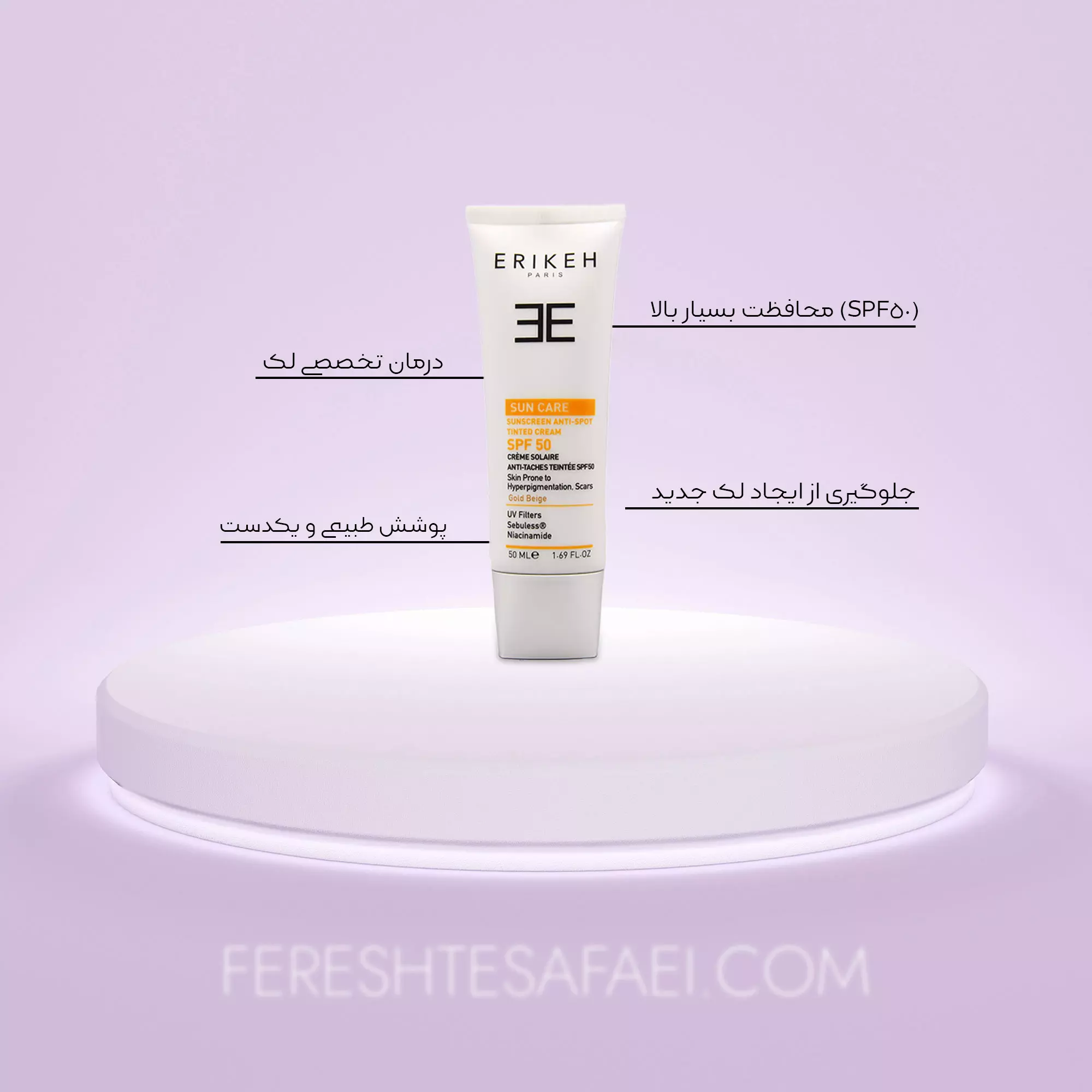 کرم ضد آفتاب و ضد لک اریکه SPF50 (بژ طلایی)